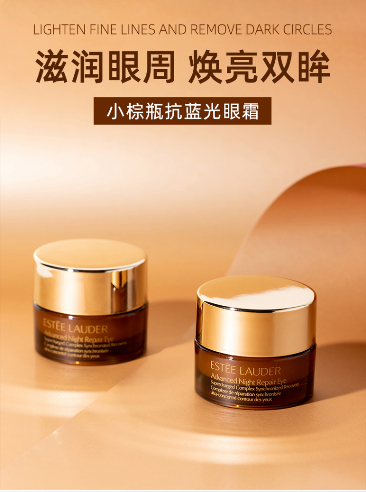 雅诗兰黛肌透修护眼部精华霜5ml3瓶共15ml小棕瓶小样